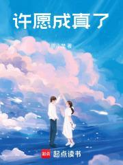 许愿成真的电影