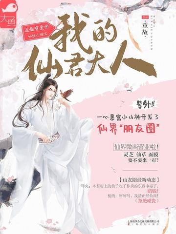 我的仙君大人txt重故
