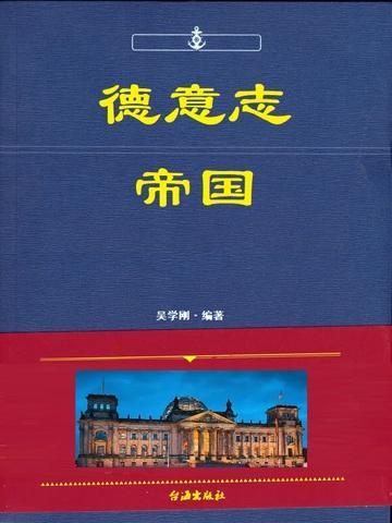 德意志帝国总统