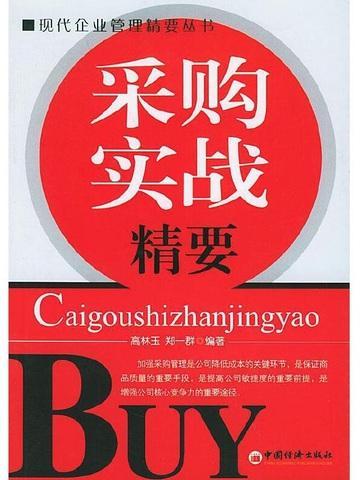 采购实战经验