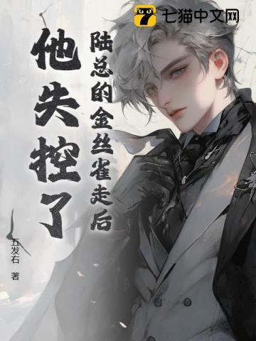 金丝雀 陆烨