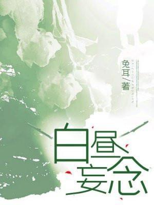 白昼妄念沈岁宁顾衍免费
