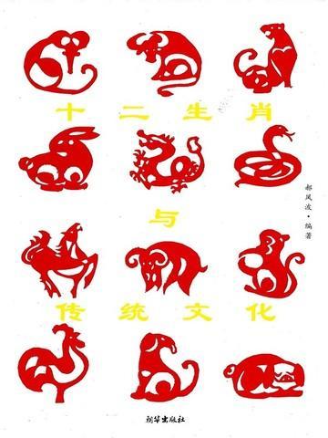 十二生肖的文化趣谈