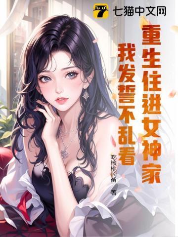 重生之女神归来
