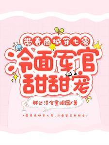 带着商城在七零番外123