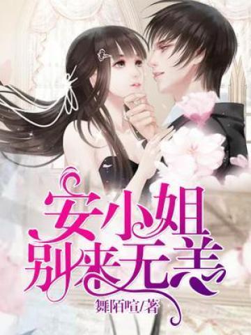 顾小姐别来无恙