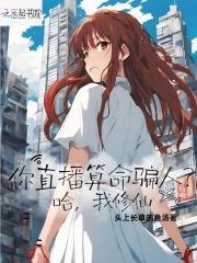 直播算命类