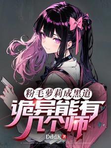 粉毛角色
