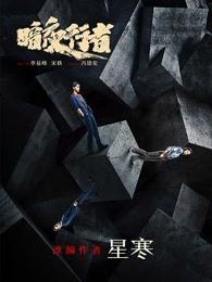暗夜行者于升海是什么身份
