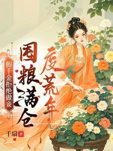 荒年顿顿有肉吃在哪拍的