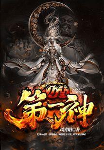 万古第一神林潇潇