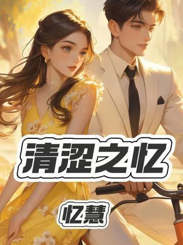青涩之恋攻略