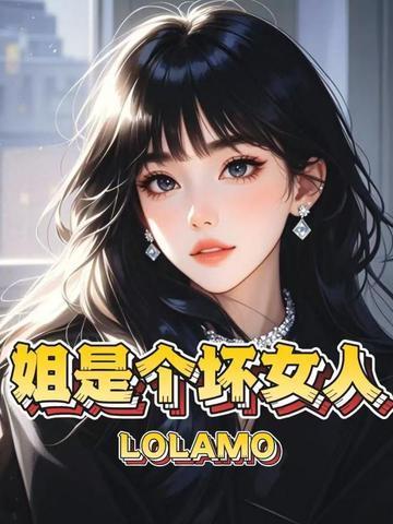 姐是坏女人表情包