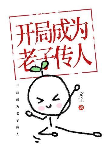 穿越了老子成皇