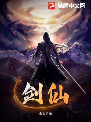 剑仙在此百度百科