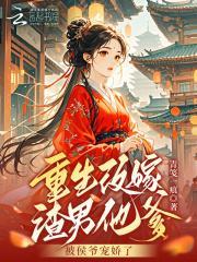 世子爷大型追妻现场
