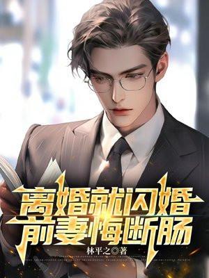离婚前妻一直掉马