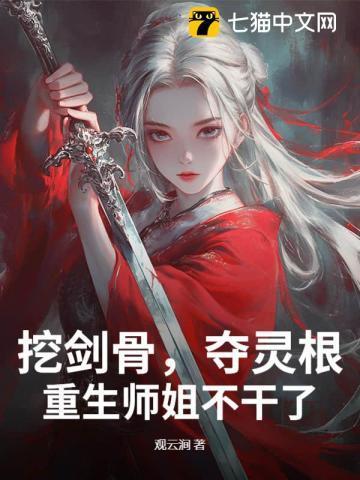 重生师姐不干了后