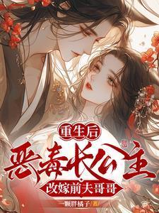 重生公主嫁沈将军的