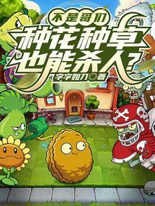 养养花种种草