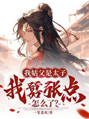 我是我姑父的什么