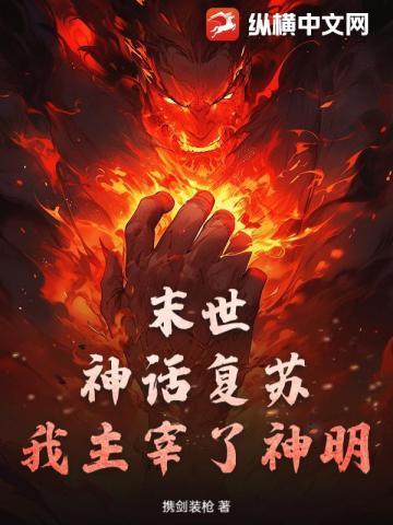 末世之神话