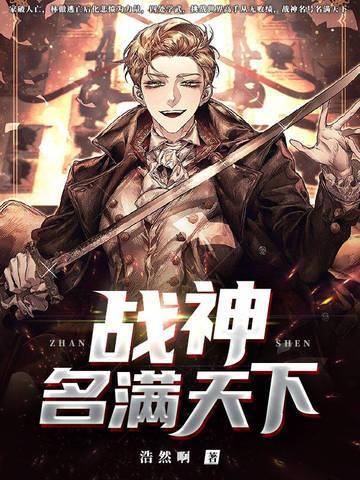 战神天下免费阅读