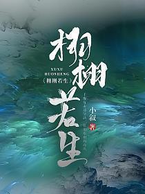 栩栩若生结局是什么