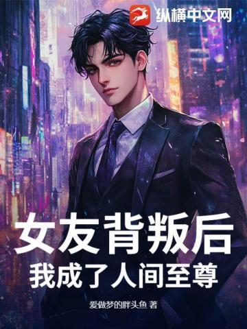 女朋友背叛了该怎么办