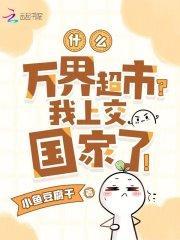 万界大超市