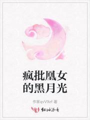 疯批强惨黑月光