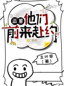 盗笔反穿我们终会相遇TXT文档