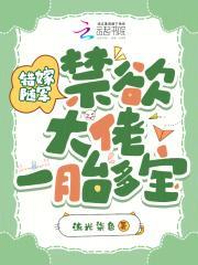 错嫁随军禁欲大佬一胎多宝江茉莉陆埕