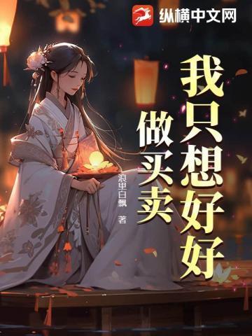 我要做买卖