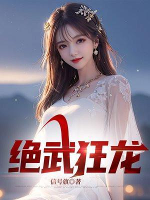免费绝武狂兵