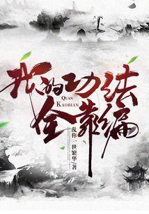 我的功法全靠编林太虚免费