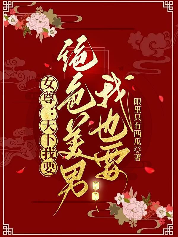 女尊天下hh