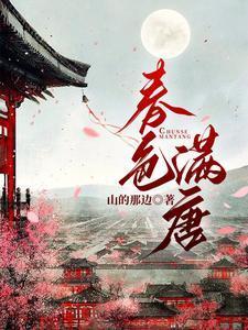 大唐锦鲤小郎君女主是谁
