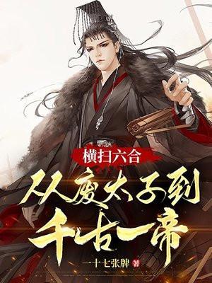 横扫荒宇百科