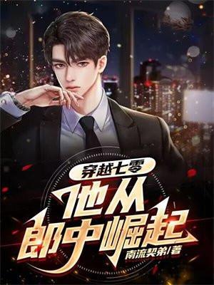 穿越七零免费阅读大全