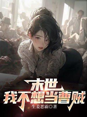 末世之我不想重生作者eve