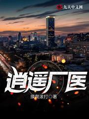 逍遥医仙百度百科