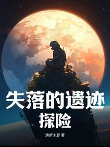 失落的遗迹地下墓穴