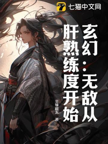 玄幻无敌从爆肝基础箭术开始TXT全本