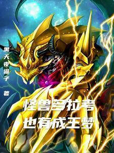 奥特老大杀手笔趣阁最新章节更新时