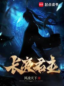 长夜君主女主