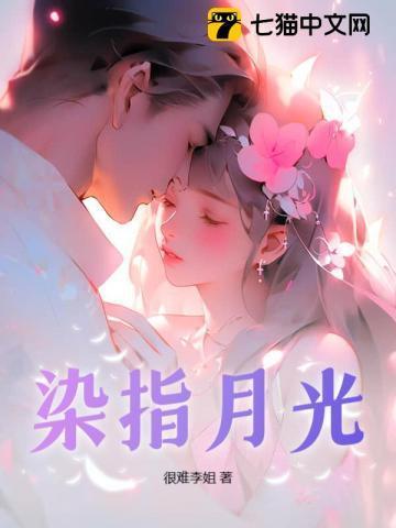 歌曲染指