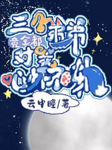 弟弟乖巧懂事