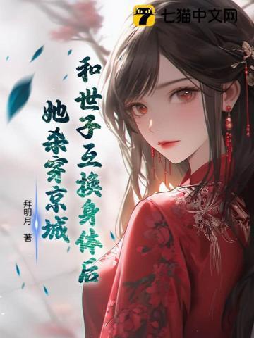 和太子互换身体是哪本