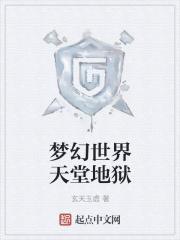 梦幻天堂